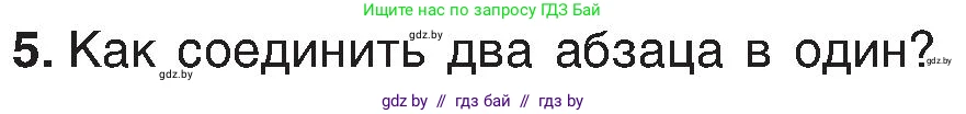 Информатика, 6 класс Учебник, авторы: Котов Владимир Михайлович, Макарова Нина Петровна, Лапо Анжелика Ивановна, Войтехович Елена Николаевна, издательство Народная асвета, Минск, 2024, бирюзового цвета, страница 75, номер 5, Условие