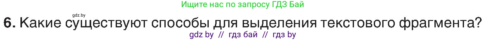 Информатика, 6 класс Учебник, авторы: Котов Владимир Михайлович, Макарова Нина Петровна, Лапо Анжелика Ивановна, Войтехович Елена Николаевна, издательство Народная асвета, Минск, 2024, бирюзового цвета, страница 75, номер 6, Условие