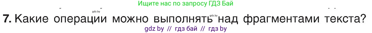 Информатика, 6 класс Учебник, авторы: Котов Владимир Михайлович, Макарова Нина Петровна, Лапо Анжелика Ивановна, Войтехович Елена Николаевна, издательство Народная асвета, Минск, 2024, бирюзового цвета, страница 75, номер 7, Условие