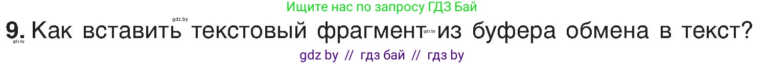 Информатика, 6 класс Учебник, авторы: Котов Владимир Михайлович, Макарова Нина Петровна, Лапо Анжелика Ивановна, Войтехович Елена Николаевна, издательство Народная асвета, Минск, 2024, бирюзового цвета, страница 75, номер 9, Условие