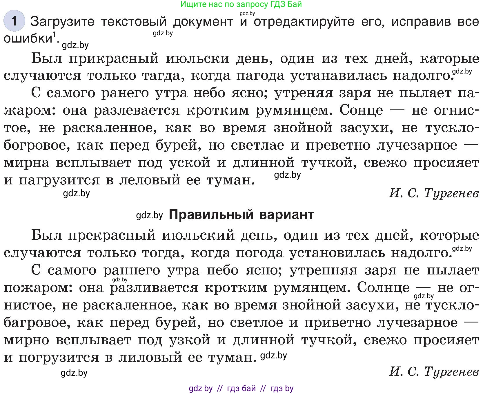 Информатика, 6 класс Учебник, авторы: Котов Владимир Михайлович, Макарова Нина Петровна, Лапо Анжелика Ивановна, Войтехович Елена Николаевна, издательство Народная асвета, Минск, 2024, бирюзового цвета, страница 76, номер 1, Условие