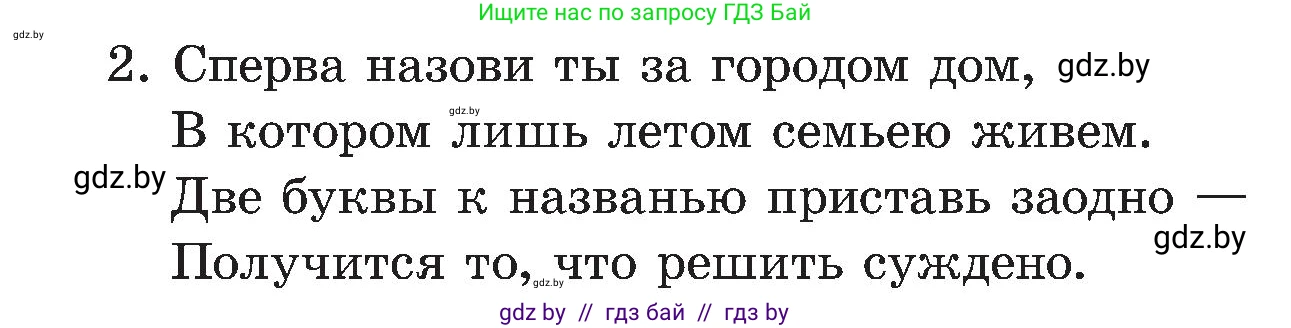 Информатика, 6 класс Учебник, авторы: Котов Владимир Михайлович, Макарова Нина Петровна, Лапо Анжелика Ивановна, Войтехович Елена Николаевна, издательство Народная асвета, Минск, 2024, бирюзового цвета, страница 76, номер 2, Условие (продолжение 2)