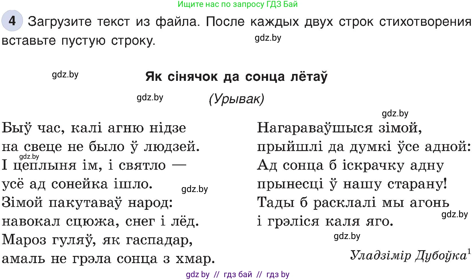 Информатика, 6 класс Учебник, авторы: Котов Владимир Михайлович, Макарова Нина Петровна, Лапо Анжелика Ивановна, Войтехович Елена Николаевна, издательство Народная асвета, Минск, 2024, бирюзового цвета, страница 77, номер 4, Условие
