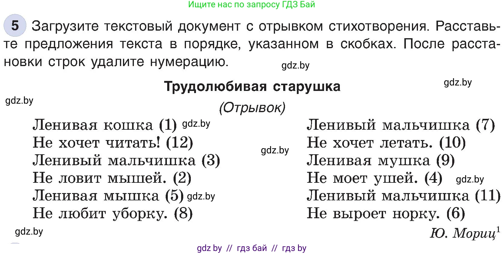 Информатика, 6 класс Учебник, авторы: Котов Владимир Михайлович, Макарова Нина Петровна, Лапо Анжелика Ивановна, Войтехович Елена Николаевна, издательство Народная асвета, Минск, 2024, бирюзового цвета, страница 78, номер 5, Условие