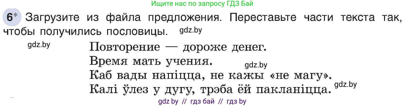 Информатика, 6 класс Учебник, авторы: Котов Владимир Михайлович, Макарова Нина Петровна, Лапо Анжелика Ивановна, Войтехович Елена Николаевна, издательство Народная асвета, Минск, 2024, бирюзового цвета, страница 78, номер 6, Условие
