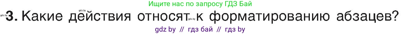 Информатика, 6 класс Учебник, авторы: Котов Владимир Михайлович, Макарова Нина Петровна, Лапо Анжелика Ивановна, Войтехович Елена Николаевна, издательство Народная асвета, Минск, 2024, бирюзового цвета, страница 84, номер 3, Условие