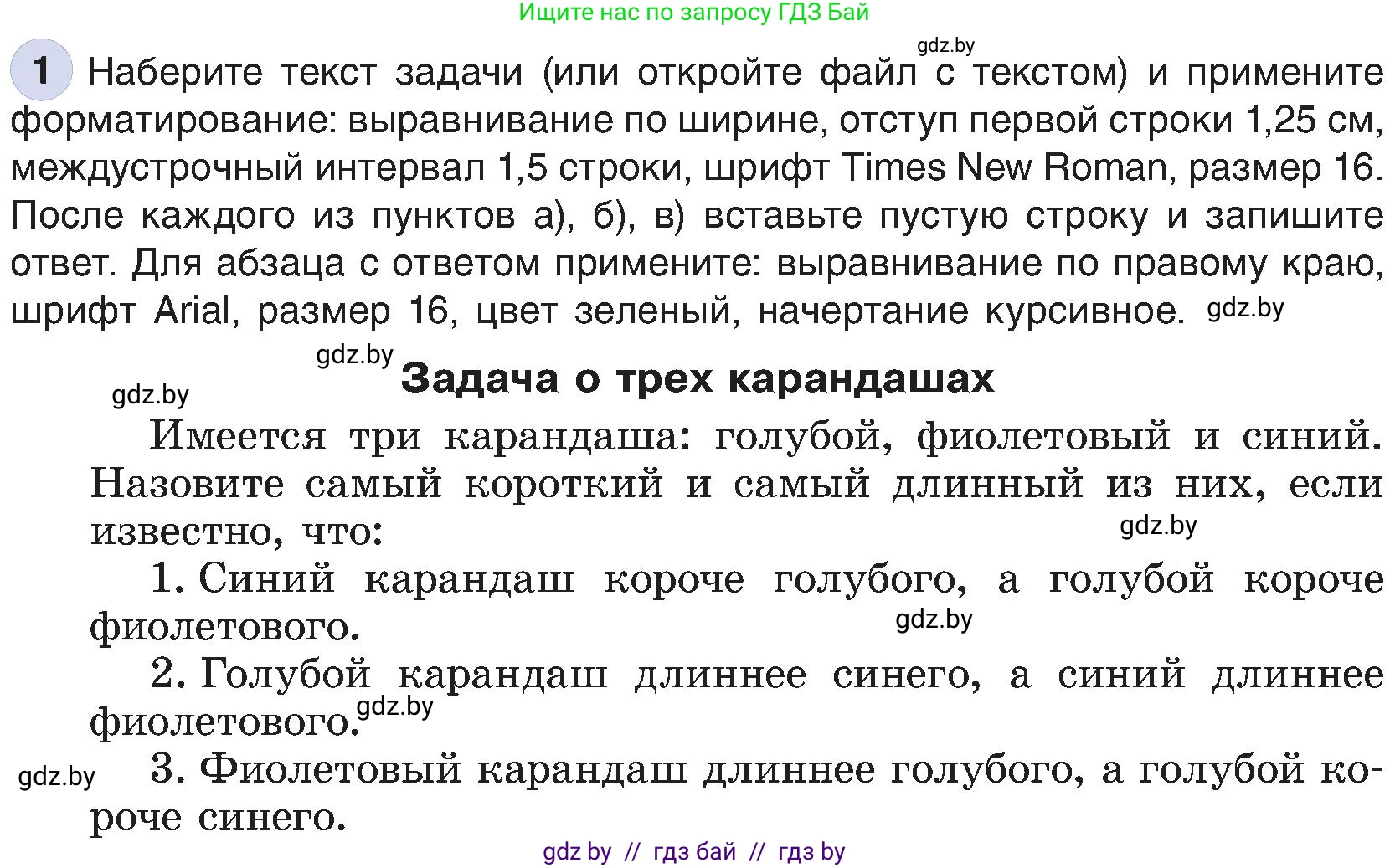 Информатика, 6 класс Учебник, авторы: Котов Владимир Михайлович, Макарова Нина Петровна, Лапо Анжелика Ивановна, Войтехович Елена Николаевна, издательство Народная асвета, Минск, 2024, бирюзового цвета, страница 84, номер 1, Условие