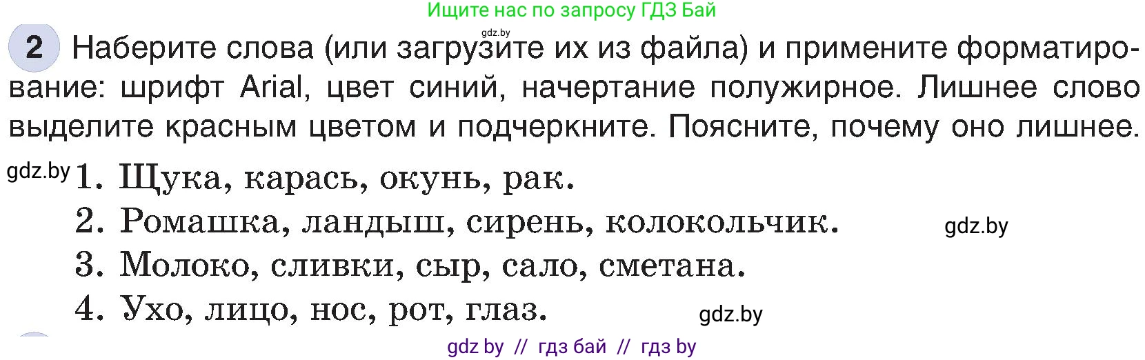 Информатика, 6 класс Учебник, авторы: Котов Владимир Михайлович, Макарова Нина Петровна, Лапо Анжелика Ивановна, Войтехович Елена Николаевна, издательство Народная асвета, Минск, 2024, бирюзового цвета, страница 84, номер 2, Условие