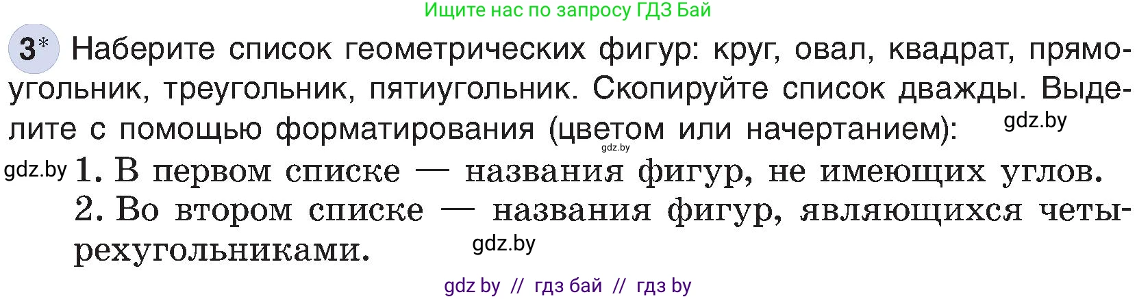 Информатика, 6 класс Учебник, авторы: Котов Владимир Михайлович, Макарова Нина Петровна, Лапо Анжелика Ивановна, Войтехович Елена Николаевна, издательство Народная асвета, Минск, 2024, бирюзового цвета, страница 84, номер 3, Условие