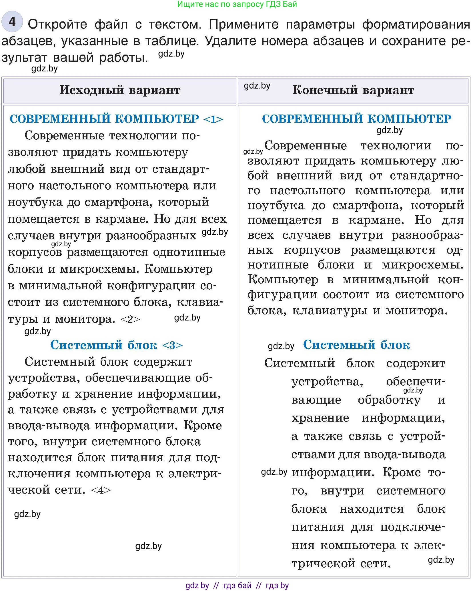 Информатика, 6 класс Учебник, авторы: Котов Владимир Михайлович, Макарова Нина Петровна, Лапо Анжелика Ивановна, Войтехович Елена Николаевна, издательство Народная асвета, Минск, 2024, бирюзового цвета, страница 85, номер 4, Условие