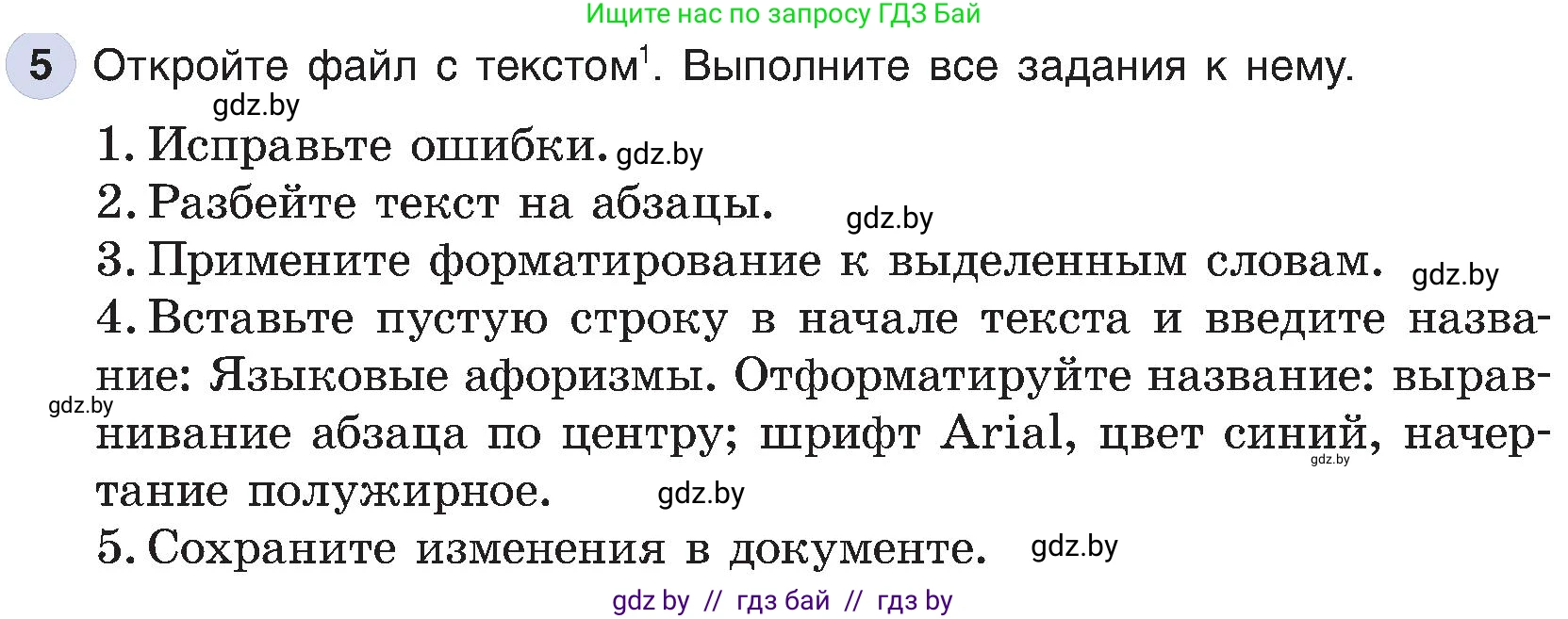 Информатика, 6 класс Учебник, авторы: Котов Владимир Михайлович, Макарова Нина Петровна, Лапо Анжелика Ивановна, Войтехович Елена Николаевна, издательство Народная асвета, Минск, 2024, бирюзового цвета, страница 87, номер 5, Условие