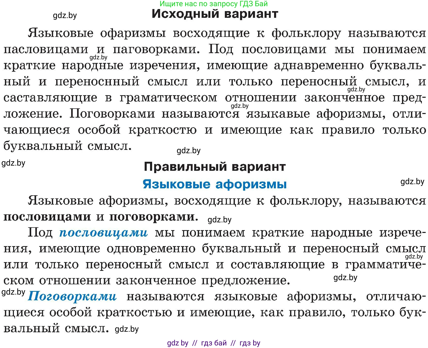 Информатика, 6 класс Учебник, авторы: Котов Владимир Михайлович, Макарова Нина Петровна, Лапо Анжелика Ивановна, Войтехович Елена Николаевна, издательство Народная асвета, Минск, 2024, бирюзового цвета, страница 87, номер 5, Условие (продолжение 2)
