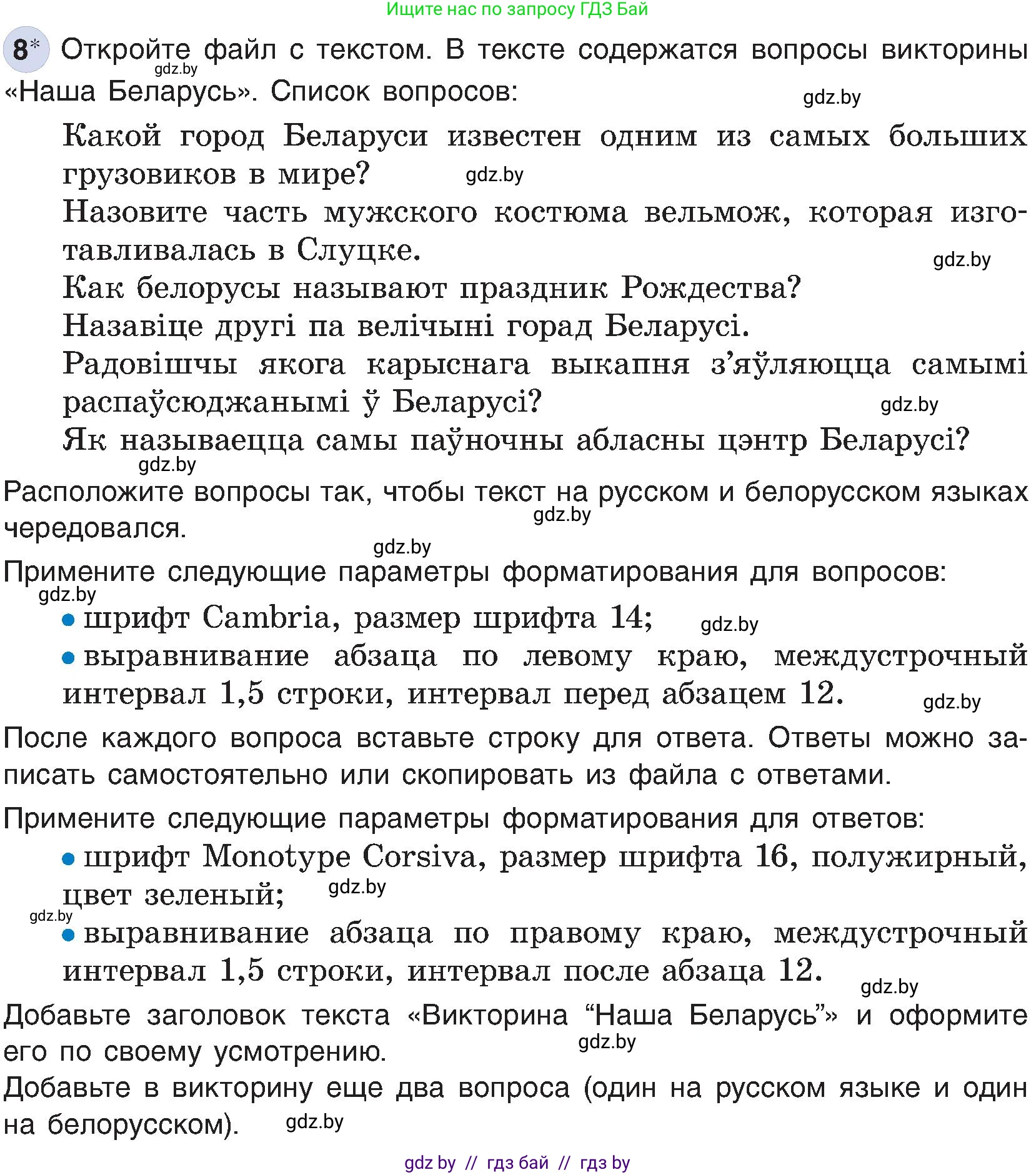 Информатика, 6 класс Учебник, авторы: Котов Владимир Михайлович, Макарова Нина Петровна, Лапо Анжелика Ивановна, Войтехович Елена Николаевна, издательство Народная асвета, Минск, 2024, бирюзового цвета, страница 89, номер 8, Условие
