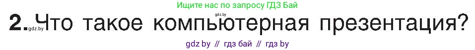 Информатика, 6 класс Учебник, авторы: Котов Владимир Михайлович, Макарова Нина Петровна, Лапо Анжелика Ивановна, Войтехович Елена Николаевна, издательство Народная асвета, Минск, 2024, бирюзового цвета, страница 94, номер 2, Условие