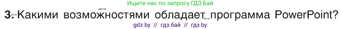 Информатика, 6 класс Учебник, авторы: Котов Владимир Михайлович, Макарова Нина Петровна, Лапо Анжелика Ивановна, Войтехович Елена Николаевна, издательство Народная асвета, Минск, 2024, бирюзового цвета, страница 94, номер 3, Условие