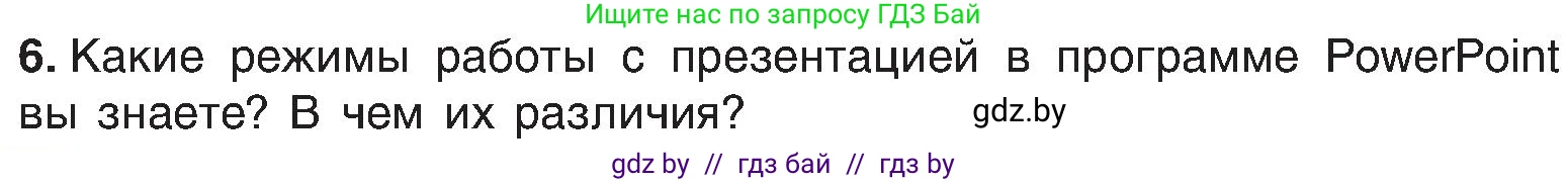 Информатика, 6 класс Учебник, авторы: Котов Владимир Михайлович, Макарова Нина Петровна, Лапо Анжелика Ивановна, Войтехович Елена Николаевна, издательство Народная асвета, Минск, 2024, бирюзового цвета, страница 94, номер 6, Условие