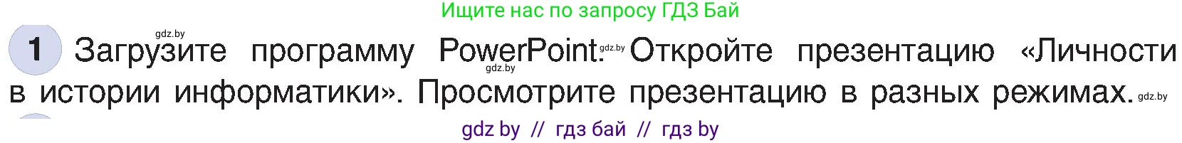 Информатика, 6 класс Учебник, авторы: Котов Владимир Михайлович, Макарова Нина Петровна, Лапо Анжелика Ивановна, Войтехович Елена Николаевна, издательство Народная асвета, Минск, 2024, бирюзового цвета, страница 94, номер 1, Условие