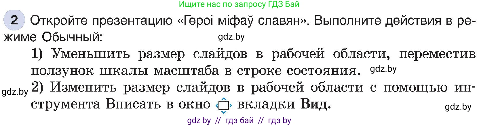 Информатика, 6 класс Учебник, авторы: Котов Владимир Михайлович, Макарова Нина Петровна, Лапо Анжелика Ивановна, Войтехович Елена Николаевна, издательство Народная асвета, Минск, 2024, бирюзового цвета, страница 94, номер 2, Условие
