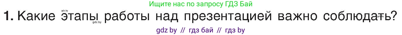 Информатика, 6 класс Учебник, авторы: Котов Владимир Михайлович, Макарова Нина Петровна, Лапо Анжелика Ивановна, Войтехович Елена Николаевна, издательство Народная асвета, Минск, 2024, бирюзового цвета, страница 99, номер 1, Условие