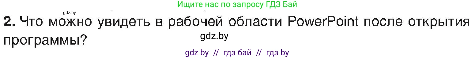 Информатика, 6 класс Учебник, авторы: Котов Владимир Михайлович, Макарова Нина Петровна, Лапо Анжелика Ивановна, Войтехович Елена Николаевна, издательство Народная асвета, Минск, 2024, бирюзового цвета, страница 99, номер 2, Условие