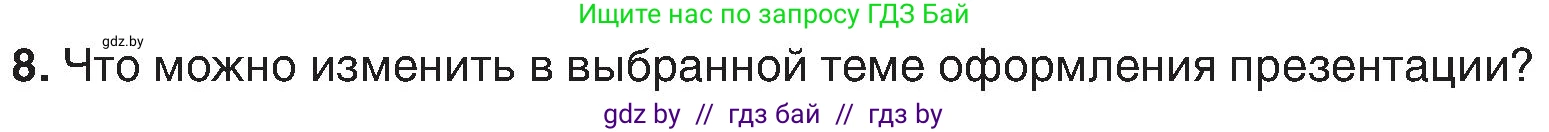 Информатика, 6 класс Учебник, авторы: Котов Владимир Михайлович, Макарова Нина Петровна, Лапо Анжелика Ивановна, Войтехович Елена Николаевна, издательство Народная асвета, Минск, 2024, бирюзового цвета, страница 99, номер 8, Условие