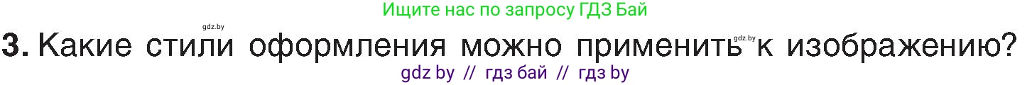 Информатика, 6 класс Учебник, авторы: Котов Владимир Михайлович, Макарова Нина Петровна, Лапо Анжелика Ивановна, Войтехович Елена Николаевна, издательство Народная асвета, Минск, 2024, бирюзового цвета, страница 110, номер 3, Условие