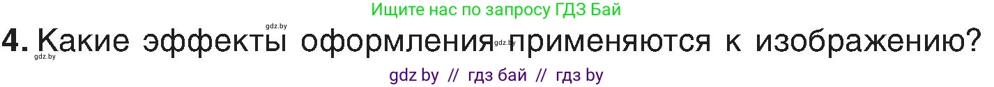 Информатика, 6 класс Учебник, авторы: Котов Владимир Михайлович, Макарова Нина Петровна, Лапо Анжелика Ивановна, Войтехович Елена Николаевна, издательство Народная асвета, Минск, 2024, бирюзового цвета, страница 110, номер 4, Условие