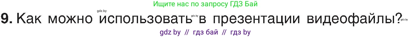 Информатика, 6 класс Учебник, авторы: Котов Владимир Михайлович, Макарова Нина Петровна, Лапо Анжелика Ивановна, Войтехович Елена Николаевна, издательство Народная асвета, Минск, 2024, бирюзового цвета, страница 110, номер 9, Условие