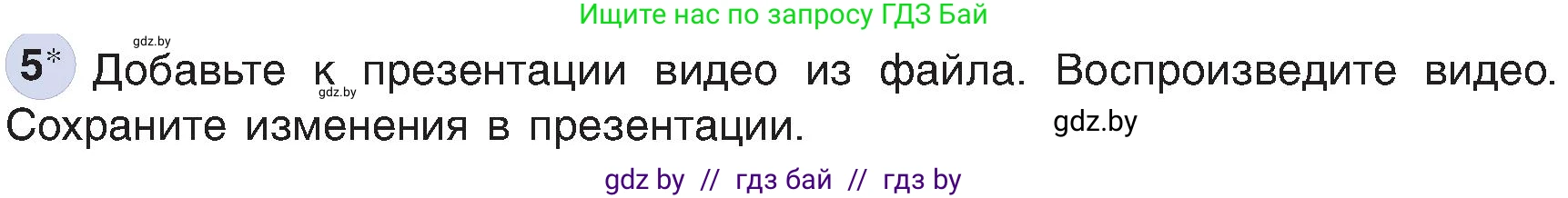 Информатика, 6 класс Учебник, авторы: Котов Владимир Михайлович, Макарова Нина Петровна, Лапо Анжелика Ивановна, Войтехович Елена Николаевна, издательство Народная асвета, Минск, 2024, бирюзового цвета, страница 114, номер 5, Условие