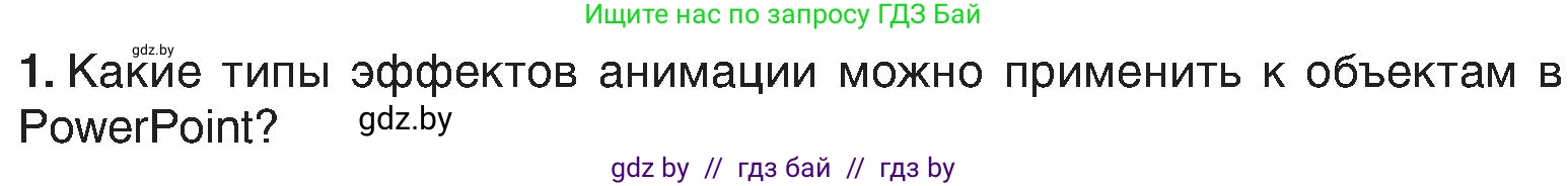 Информатика, 6 класс Учебник, авторы: Котов Владимир Михайлович, Макарова Нина Петровна, Лапо Анжелика Ивановна, Войтехович Елена Николаевна, издательство Народная асвета, Минск, 2024, бирюзового цвета, страница 118, номер 1, Условие
