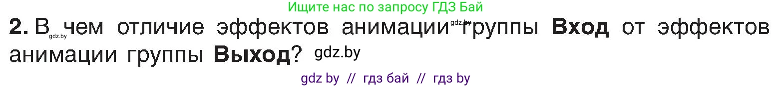 Информатика, 6 класс Учебник, авторы: Котов Владимир Михайлович, Макарова Нина Петровна, Лапо Анжелика Ивановна, Войтехович Елена Николаевна, издательство Народная асвета, Минск, 2024, бирюзового цвета, страница 118, номер 2, Условие