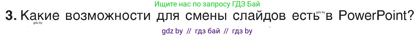 Информатика, 6 класс Учебник, авторы: Котов Владимир Михайлович, Макарова Нина Петровна, Лапо Анжелика Ивановна, Войтехович Елена Николаевна, издательство Народная асвета, Минск, 2024, бирюзового цвета, страница 118, номер 3, Условие