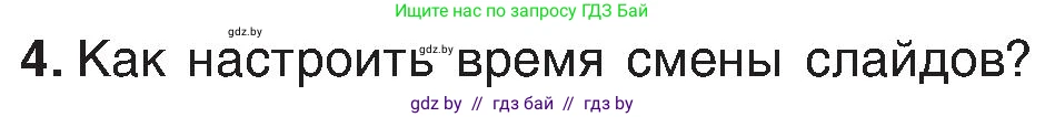 Информатика, 6 класс Учебник, авторы: Котов Владимир Михайлович, Макарова Нина Петровна, Лапо Анжелика Ивановна, Войтехович Елена Николаевна, издательство Народная асвета, Минск, 2024, бирюзового цвета, страница 118, номер 4, Условие