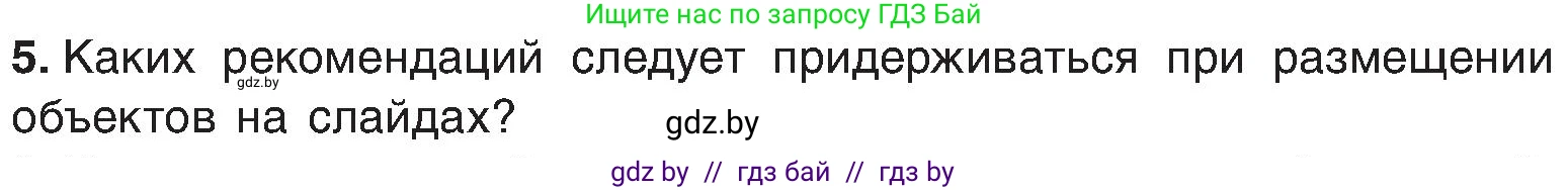 Информатика, 6 класс Учебник, авторы: Котов Владимир Михайлович, Макарова Нина Петровна, Лапо Анжелика Ивановна, Войтехович Елена Николаевна, издательство Народная асвета, Минск, 2024, бирюзового цвета, страница 119, номер 5, Условие