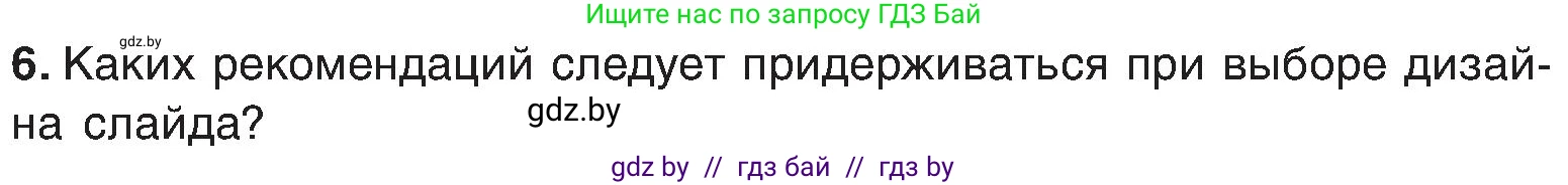 Информатика, 6 класс Учебник, авторы: Котов Владимир Михайлович, Макарова Нина Петровна, Лапо Анжелика Ивановна, Войтехович Елена Николаевна, издательство Народная асвета, Минск, 2024, бирюзового цвета, страница 119, номер 6, Условие