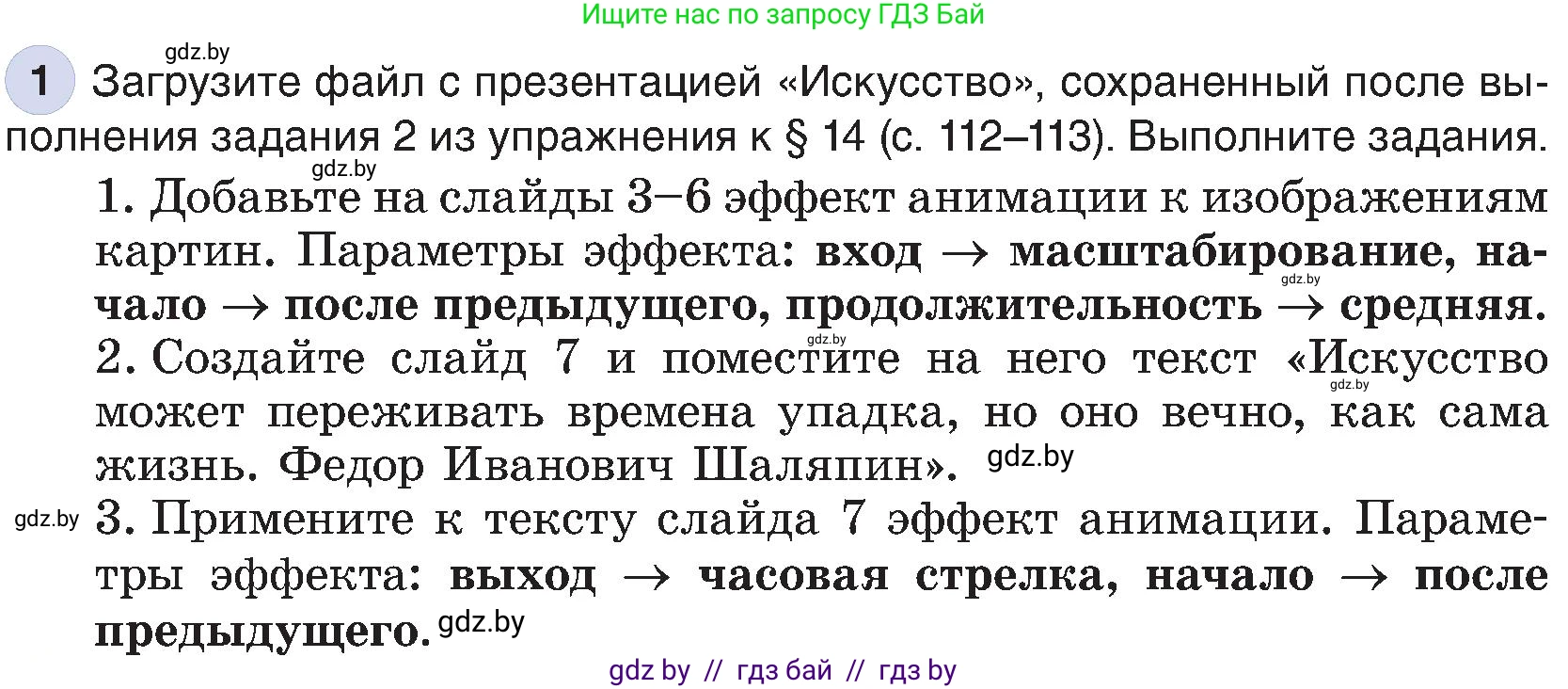 Информатика, 6 класс Учебник, авторы: Котов Владимир Михайлович, Макарова Нина Петровна, Лапо Анжелика Ивановна, Войтехович Елена Николаевна, издательство Народная асвета, Минск, 2024, бирюзового цвета, страница 119, номер 1, Условие