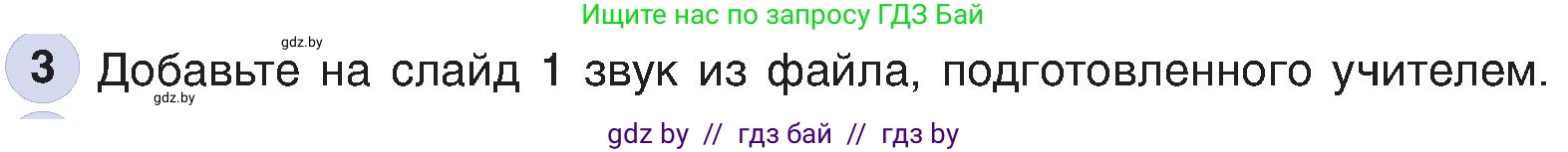 Информатика, 6 класс Учебник, авторы: Котов Владимир Михайлович, Макарова Нина Петровна, Лапо Анжелика Ивановна, Войтехович Елена Николаевна, издательство Народная асвета, Минск, 2024, бирюзового цвета, страница 119, номер 3, Условие