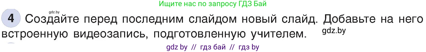 Информатика, 6 класс Учебник, авторы: Котов Владимир Михайлович, Макарова Нина Петровна, Лапо Анжелика Ивановна, Войтехович Елена Николаевна, издательство Народная асвета, Минск, 2024, бирюзового цвета, страница 119, номер 4, Условие