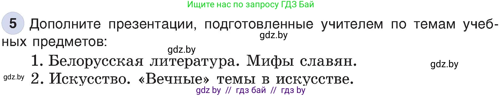 Информатика, 6 класс Учебник, авторы: Котов Владимир Михайлович, Макарова Нина Петровна, Лапо Анжелика Ивановна, Войтехович Елена Николаевна, издательство Народная асвета, Минск, 2024, бирюзового цвета, страница 119, номер 5, Условие
