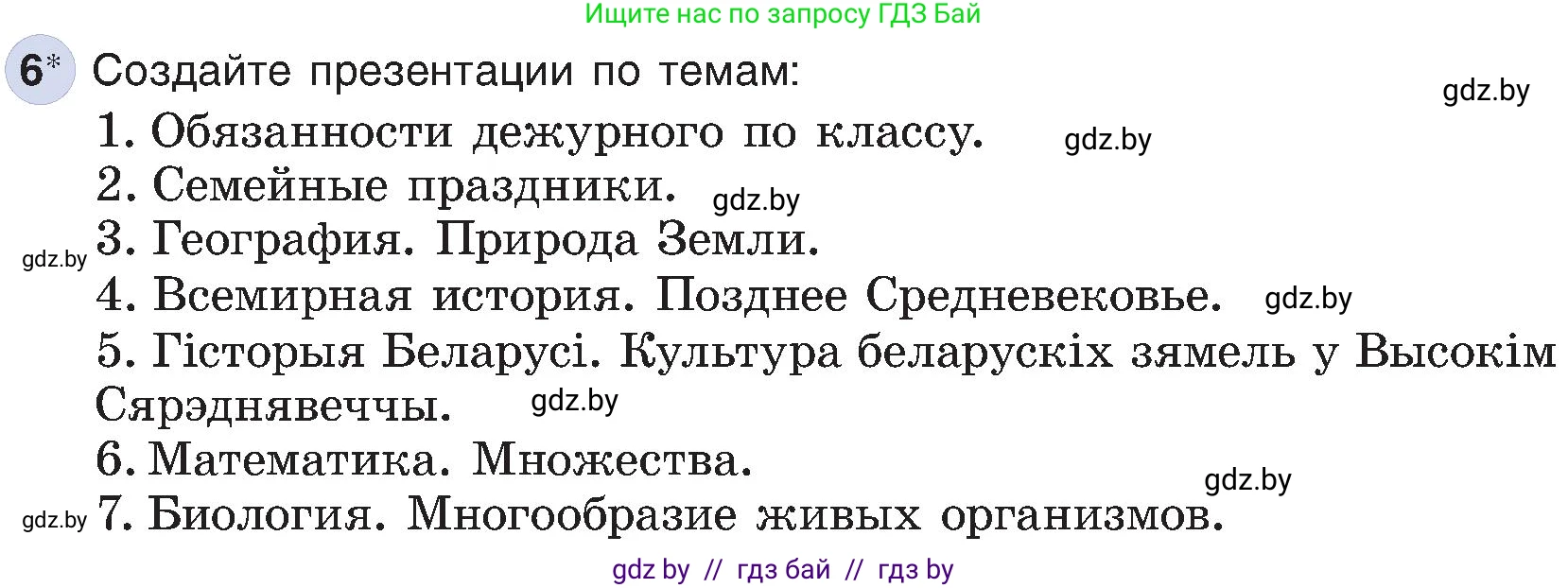 Информатика, 6 класс Учебник, авторы: Котов Владимир Михайлович, Макарова Нина Петровна, Лапо Анжелика Ивановна, Войтехович Елена Николаевна, издательство Народная асвета, Минск, 2024, бирюзового цвета, страница 119, номер 6, Условие