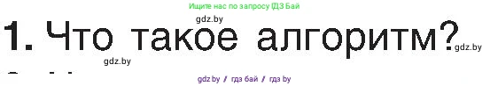 Информатика, 6 класс Учебник, авторы: Котов Владимир Михайлович, Макарова Нина Петровна, Лапо Анжелика Ивановна, Войтехович Елена Николаевна, издательство Народная асвета, Минск, 2024, бирюзового цвета, страница 124, номер 1, Условие