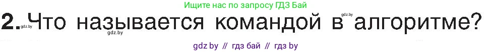 Информатика, 6 класс Учебник, авторы: Котов Владимир Михайлович, Макарова Нина Петровна, Лапо Анжелика Ивановна, Войтехович Елена Николаевна, издательство Народная асвета, Минск, 2024, бирюзового цвета, страница 124, номер 2, Условие