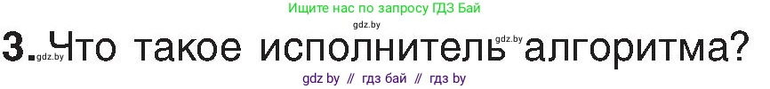 Информатика, 6 класс Учебник, авторы: Котов Владимир Михайлович, Макарова Нина Петровна, Лапо Анжелика Ивановна, Войтехович Елена Николаевна, издательство Народная асвета, Минск, 2024, бирюзового цвета, страница 124, номер 3, Условие