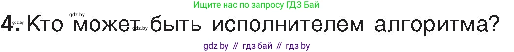 Информатика, 6 класс Учебник, авторы: Котов Владимир Михайлович, Макарова Нина Петровна, Лапо Анжелика Ивановна, Войтехович Елена Николаевна, издательство Народная асвета, Минск, 2024, бирюзового цвета, страница 124, номер 4, Условие