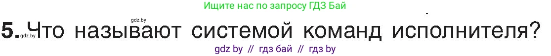 Информатика, 6 класс Учебник, авторы: Котов Владимир Михайлович, Макарова Нина Петровна, Лапо Анжелика Ивановна, Войтехович Елена Николаевна, издательство Народная асвета, Минск, 2024, бирюзового цвета, страница 124, номер 5, Условие