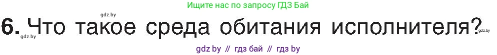 Информатика, 6 класс Учебник, авторы: Котов Владимир Михайлович, Макарова Нина Петровна, Лапо Анжелика Ивановна, Войтехович Елена Николаевна, издательство Народная асвета, Минск, 2024, бирюзового цвета, страница 124, номер 6, Условие