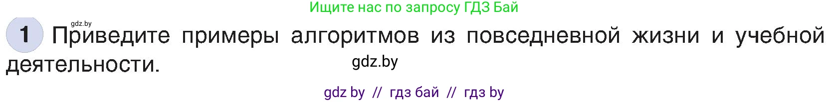 Информатика, 6 класс Учебник, авторы: Котов Владимир Михайлович, Макарова Нина Петровна, Лапо Анжелика Ивановна, Войтехович Елена Николаевна, издательство Народная асвета, Минск, 2024, бирюзового цвета, страница 124, номер 1, Условие