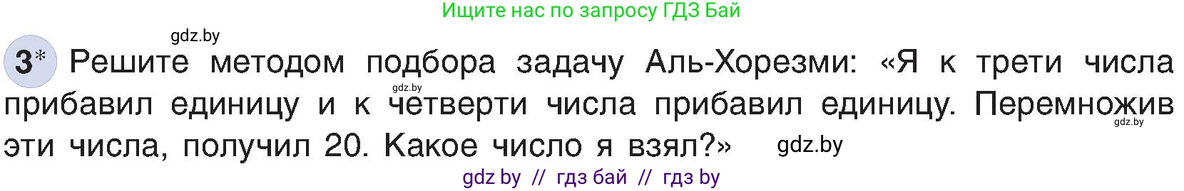 Информатика, 6 класс Учебник, авторы: Котов Владимир Михайлович, Макарова Нина Петровна, Лапо Анжелика Ивановна, Войтехович Елена Николаевна, издательство Народная асвета, Минск, 2024, бирюзового цвета, страница 125, номер 3, Условие