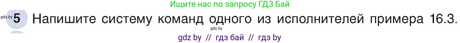 Информатика, 6 класс Учебник, авторы: Котов Владимир Михайлович, Макарова Нина Петровна, Лапо Анжелика Ивановна, Войтехович Елена Николаевна, издательство Народная асвета, Минск, 2024, бирюзового цвета, страница 125, номер 5, Условие