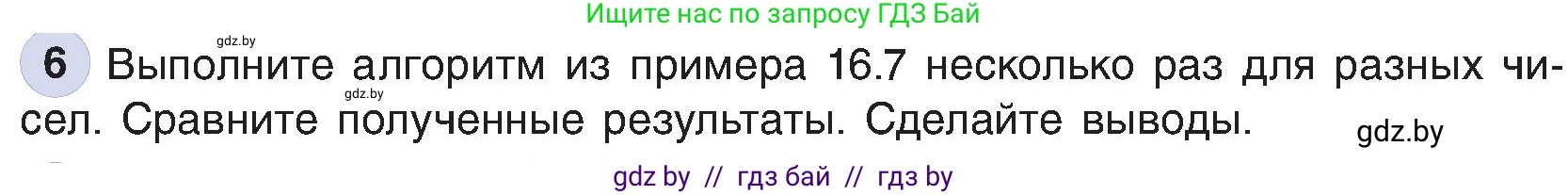 Информатика, 6 класс Учебник, авторы: Котов Владимир Михайлович, Макарова Нина Петровна, Лапо Анжелика Ивановна, Войтехович Елена Николаевна, издательство Народная асвета, Минск, 2024, бирюзового цвета, страница 125, номер 6, Условие